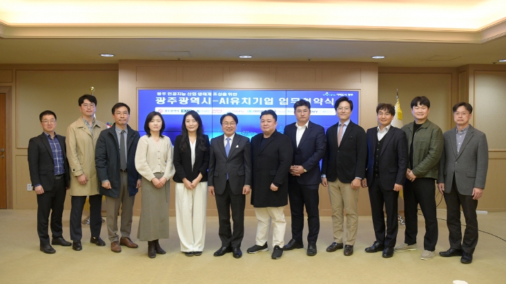광주광역시, AI 유망기업 유치…모빌리티 등 융합 기대