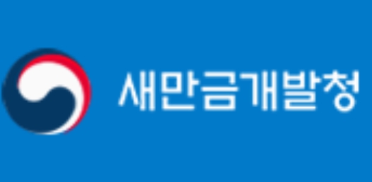 새만금개발청, 시화의 성공을 새만금으로! 물·에너지·도시가 함께하는 전략적 동행 시작