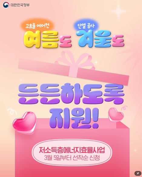 문화체육관광부, 여름도 겨울도 든든하도록 지원!