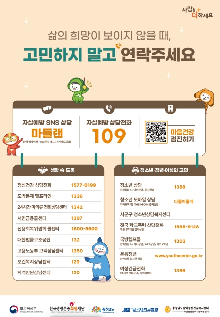 충남도, “소중한 생명 함께 지켜요”