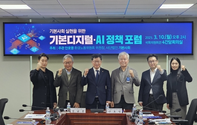 안호영 의원, '기본사회 실현을 위한 기본디지털 정책 포럼' 개최