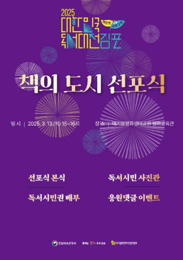 문체부, 김포 ‘대한민국 책의 도시’로 ‘새로고침’