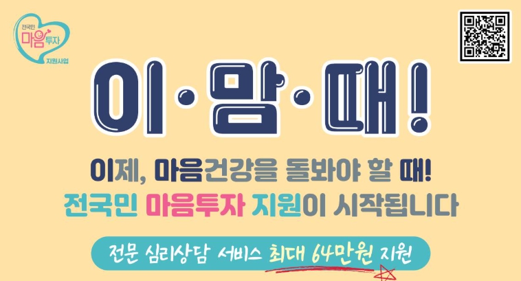 옥천군, 전국민 마음투자 지원사업 대상자 모집