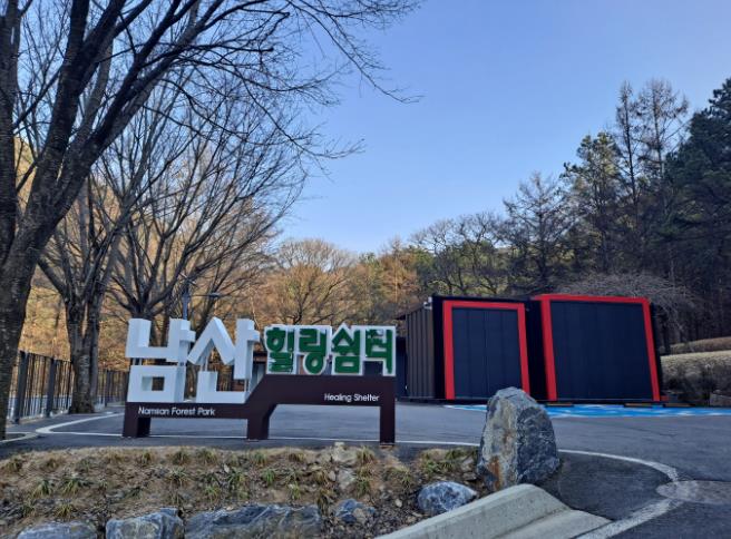 홍천군 2024 강원 20대 명산 인증 챌린지에 빛나는 남산의 힐링 쉼터, 3월 재오픈
