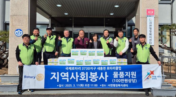 홍천군 새홍천로타리클럽, 사랑의 물품(건강 먹거리 25세트) 기탁