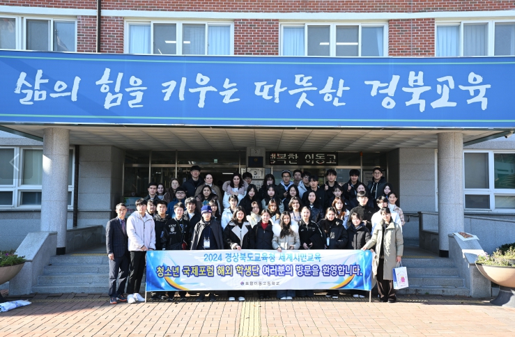 경북교육청, 세계시민 양성을 위한 국제교류 사업공모 추진