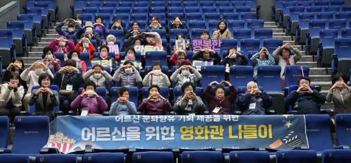 남해군, 어르신을 위한 영화관 나들이 지원사업
