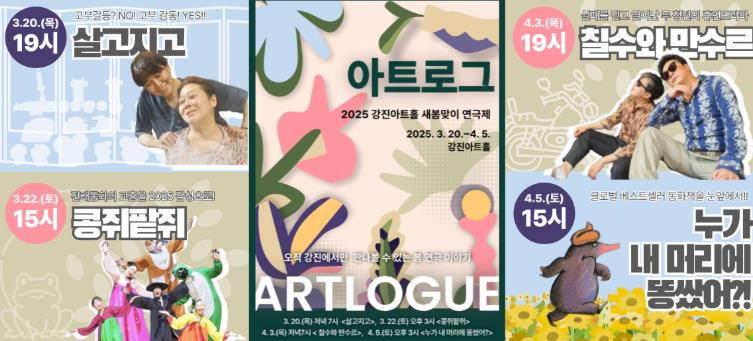 강진군 대학로 연극이 강진품愛! 강진아트홀 아트로그 개최
