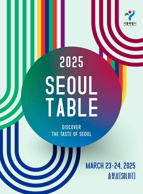 서울시, '스타 셰프 총출동'…'2025 아시아 50 베스트 레스토랑' 기념 특별 행사 열려