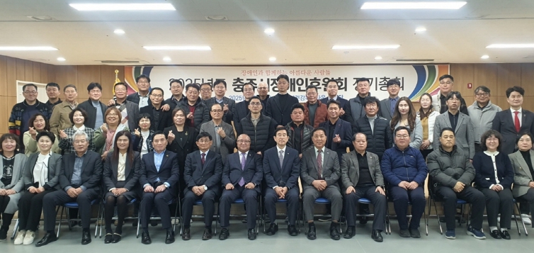 충주시장애인후원회, 정기총회 개최...장애인 복지 증진 앞
