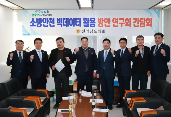 전남도의회, 데이터 기반 소방안전 정책으로 재난 대응력 강화