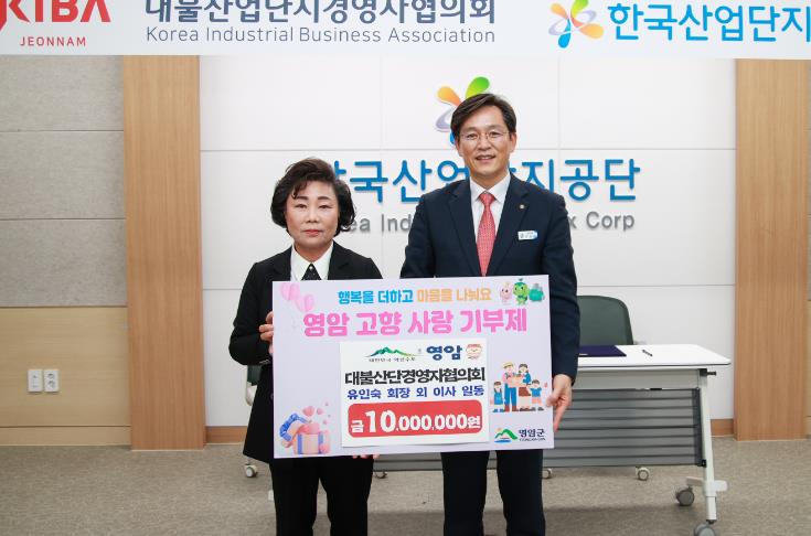 대불산단경영자협, 영암군에 1,000만원 고향사랑기부
