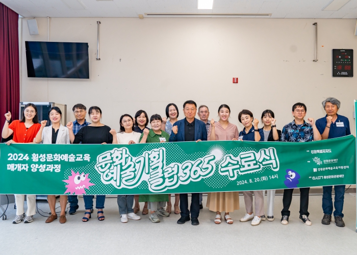 횡성문화관광재단,‘2025 기초재단 협력사업 스타트업’ 공모사업 2회 연속 선정 쾌거