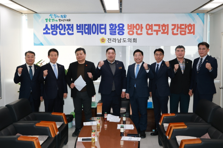 전남도의회, 데이터 기반 소방안전 정책으로 재난 대응력 강화