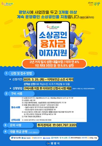 광양시, 소상공인 자금난 해소 위해 ‘대출이자’ 지원 총력
