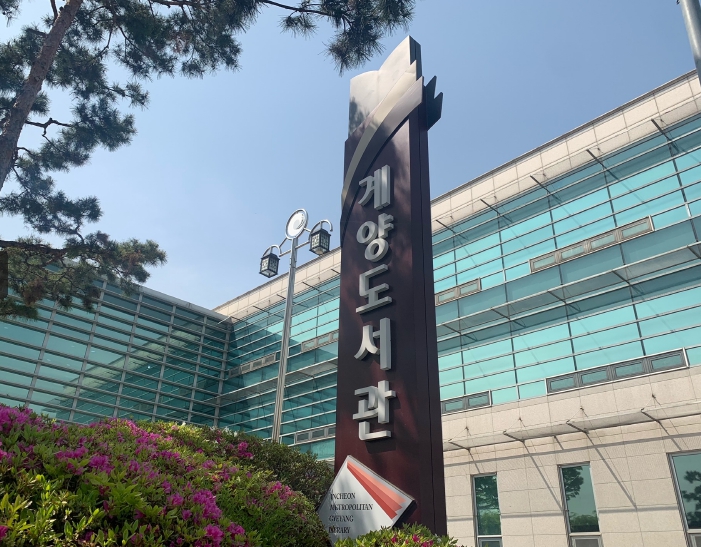 인천광역시교육청계양도서관, ‘오늘은 내가 동화 속 주인공’체험놀이형 동화구연 체험관 운영