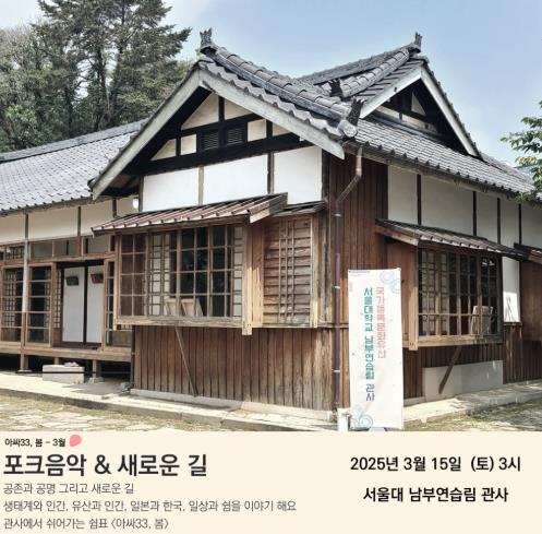 광양시 국가등록문화유산에서 즐기는 아트살롱 ‘아싸33, 봄’
