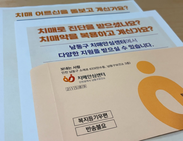 남동구, 돌봄복지등기로 치매 환자 126명에 희망의 손길
