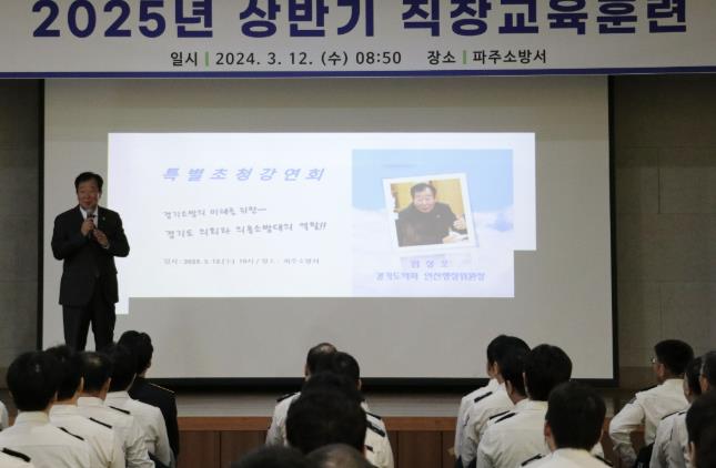 파주소방서, 임상오 위원장 초청 특별강연 개최