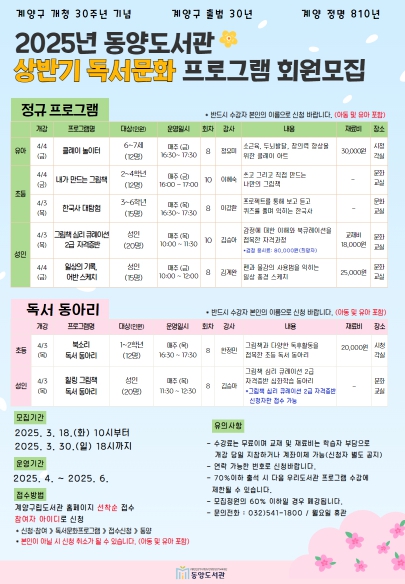 계양구 동양도서관, ‘상반기 독서문화프로그램’ 수강생 모집