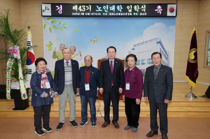 대한노인회 괴산군지회, 제43기 노인대학 본격 개강