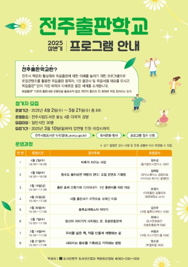 ‘2025 전주출판학교’ 상반기 독립출판 특강 마련