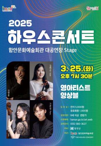 함안문화예술회관, 3월 하우스콘서트서   ‘영아티스트 앙상블’무대 선보인다 