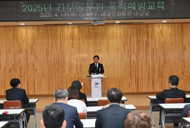 부여군, 전 직원 대상 4대 폭력 예방교육 실시