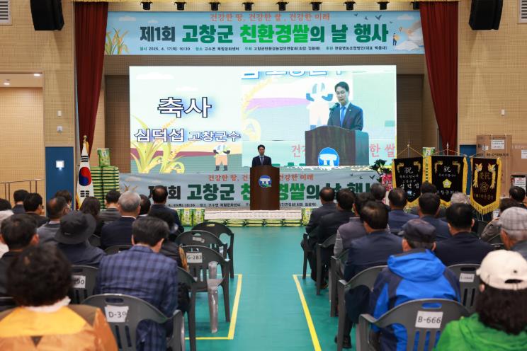 고창군, 제1회 ‘친환경 쌀의 날’ 행사 성료

