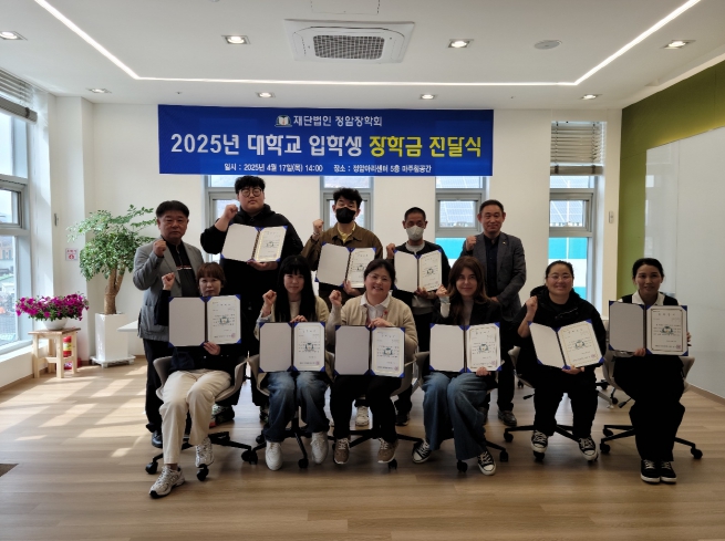 재단법인 정암장학회 장학금 수여