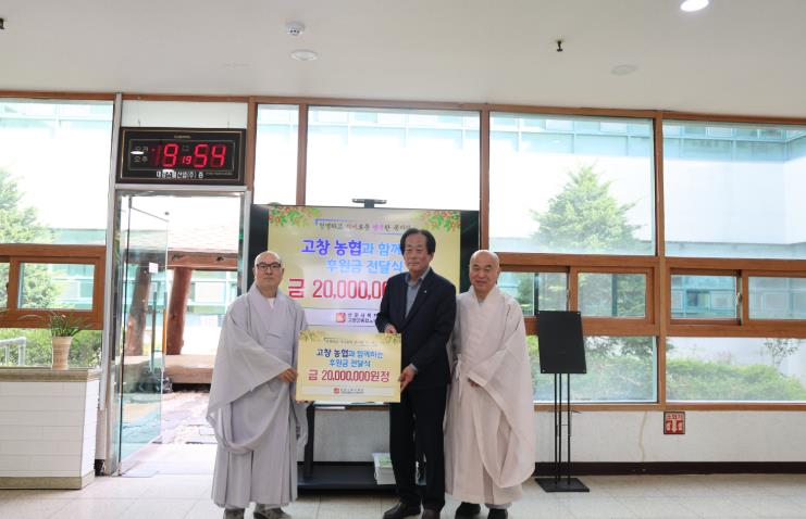 고창군종합노인복지관, 고창농협과 함께하는 후원금 전달식
