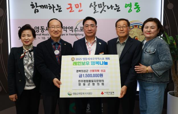 민주평통 영동군협의회, 산불 피해지역에 성금 150만원 기탁