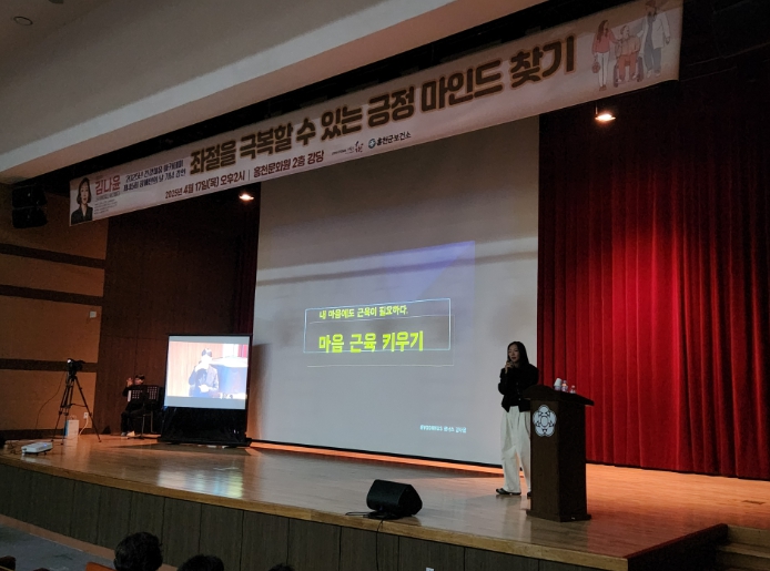 홍천군보건소, 제45회 장애인의 날 기념 좌절을 극복할 수 있는 긍정 마인드 찾기 강연