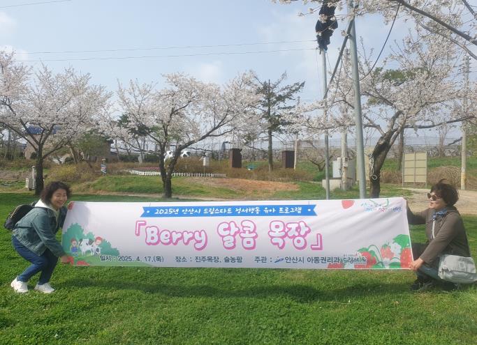 안산시 드림스타트, 딸기 수확 및 목장 체험 프로그램 성료