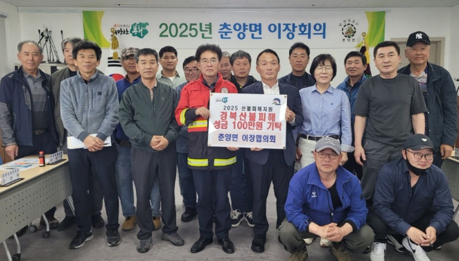 봉화군 춘양면 이장협의회 산불 피해 이웃돕기 성금 100만원 기탁