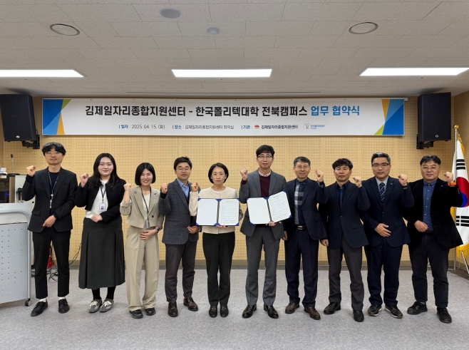 김제일자리센터, 폴리텍대학 전북캠퍼스와 손잡고 기업맞춤형 인재 양성 박차