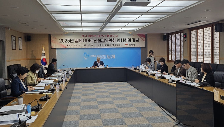 김제시, 2025년 어르신 섬김 으뜸마을 5곳 선정