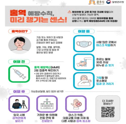 공주시, 봄철 호흡기 감염병 예방 당부
