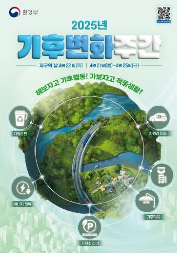 공주시, 제55주년 지구의 날 맞아 ‘기후변화주간’ 운영
