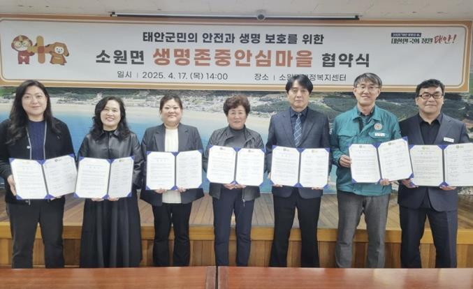 태안군, 자살 안전망 구축 위해 지역 기관·단체와 '맞손'