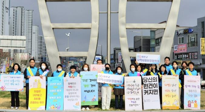 태안군지역사회보장協 장애인분과, 장애인 인식개선 캠페인 진행