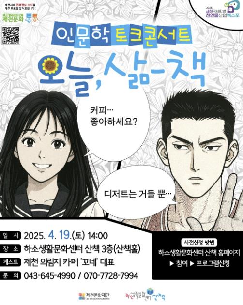 제천문화재단 "따스한 봄날, 커피 한 잔 어때요?"