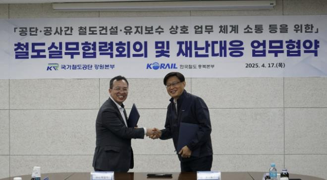 한국철도공사 충북본부-국가철도공단 강원본부, 재난 대응 업무협약 체결