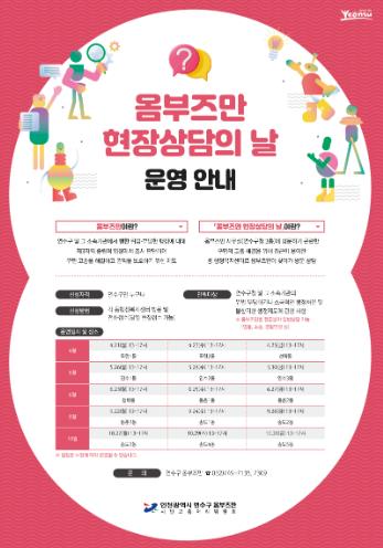 ‘현장에서 듣는다’ 연수구 옴부즈만 현장상담의 날 운영
