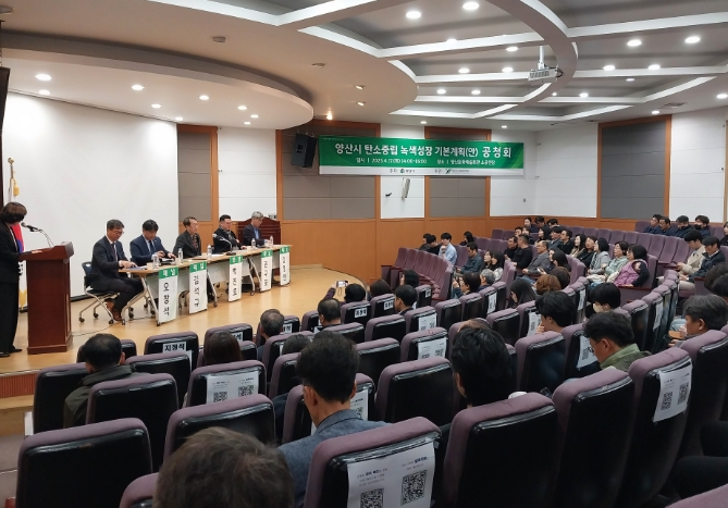 양산시, 탄소중립 녹색성장 기본계획 공청회 개최