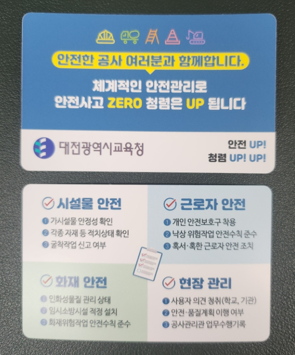 대전교육청, 청렴안전키트 제작‧배포