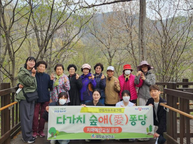 청도군 치매안심센터“자연에서 찾는 치유, 숲에서 지키는 기억”
