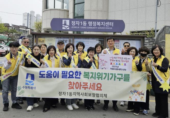 수원시 장안구 정자1동 지역사회보장협의체, 겨울이불 세탁사업 추진