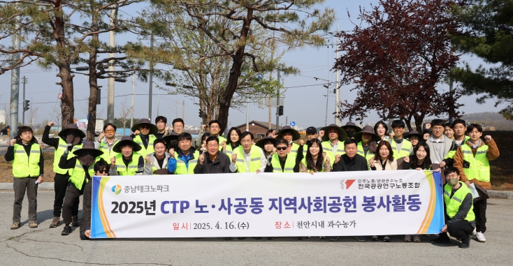 충남테크노파크, 지역사회공헌 화접 봉사활동 추진