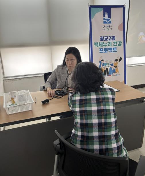 수원시 영통구 광교2동, 독거노인 대상 '백세누리 건강 프로젝트' 2회차 추진